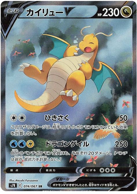 Dragonite V Blue Sky Stream 74 Pokemon Card