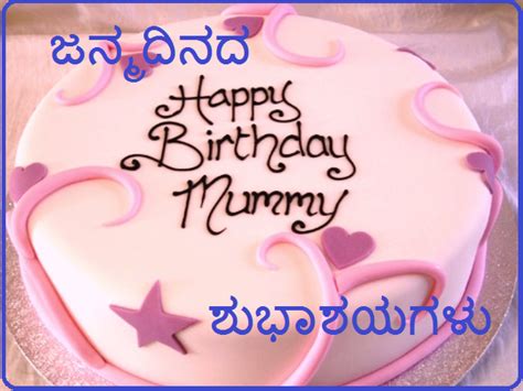 Birthday wishes for friends in kannada. Kannada Birthday Wishes "Happy B'day Images ಜನ್ಮದಿನದ ...