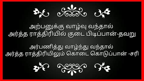 Proverbs In Tamil Meaning Of Tamil Proverbs