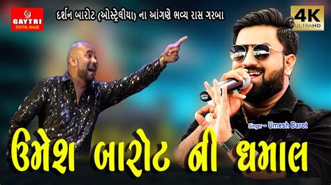 ઉમેશ બારોટumesh Barot Non Stop Live Garba Program 2023new Gujarati