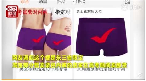 紫色内裤脱销，高考紫zhi腚ding能行？ 哔哩哔哩