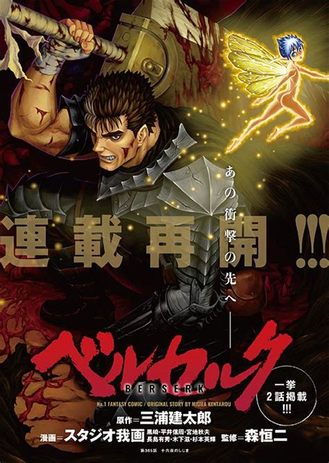 Berserk revelan nueva portada y emisión en anime de la trilogía de