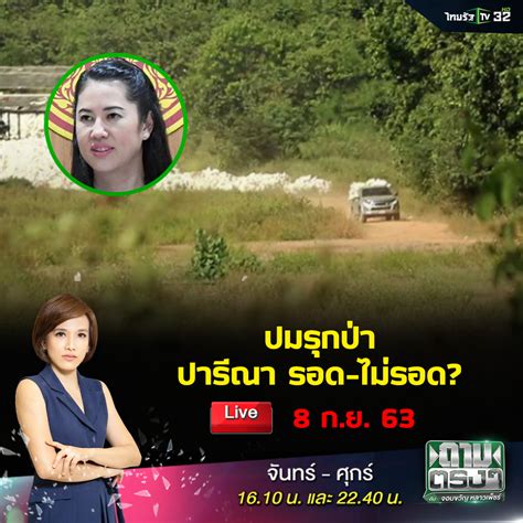 ปารีณา ไกรคุปต์ เกิดเมื่อ 19 พฤษภาคม พ.ศ. ThairathTV - ถามตรงๆ กับจอมขวัญวันนี้ ส.ส. ปารีณา ไกรคุปต์ ...