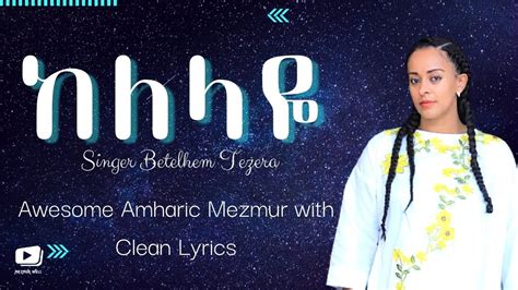 Amharic Protestant Song ከለላዬ With Clean Lyrics Bettelhem Tezera