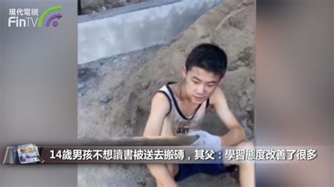 The site owner hides the web page description. 14歲男孩不想讀書被送去搬磚，其父：學習態度改善了很多