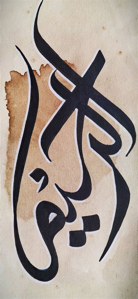 Ar Raheem Names Of Allah Calligraphy Painting By Muhammad Daniyal