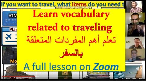 Traveling Vocabulary 🌹🚎تعلم كلمات متعلقة بالسفر باللغة الانجليزية عن