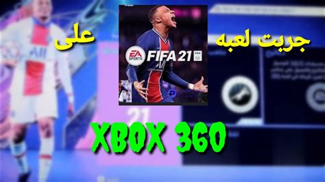 شرح وتجربه لعبه Fifa 21 Xbox 360 Youtube