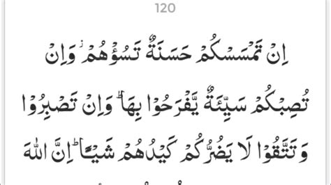 Surah Al Imran Ayah 120 Verse 120 Qari Abdul Basit Quran Recitation