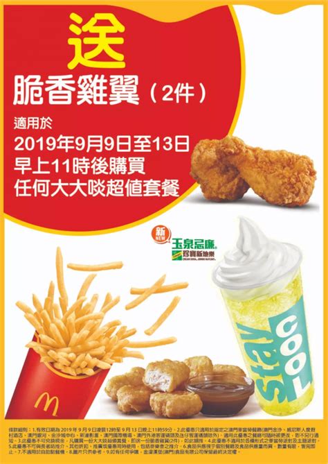 Check spelling or type a new query. 【麥當勞電子優惠券】快閃優惠 手機出示就用到 | 澳門生活誌 | CyberCTM