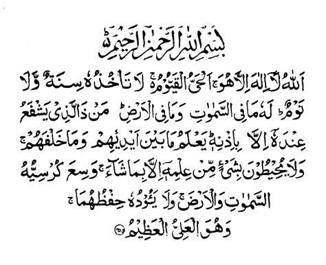 Coran Sourate Ayatul Kursi Calligraphie Citation Affiches Ayat Al Kursi