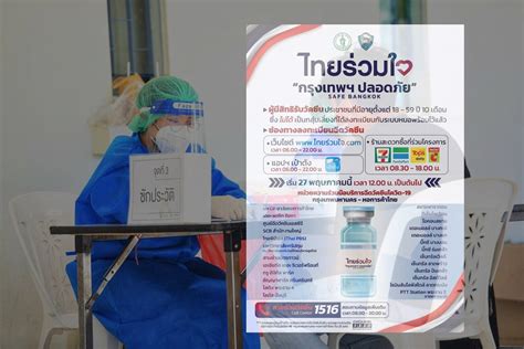 ลงทะเบียน ไทยร่วมใจ กทม.ร่วมมือกับภาครัฐและเอกชน เปิดระบบลงทะเบียนฉีดวัคชีนโควิด 19 ไทยร่วมใจ กรุงเทพฯ ปลอดภัย เพื่ออำนวยความสะดวก กทม.ผุด www.ไทยร่วมใจ.com เปิดจองลงทะเบียนฉีดวัคซีน ดีเดย์ ...