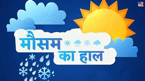 Aaj Ka Mausam Cold Wave Over Delhi Up Chilly Across Nw India And Cold