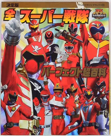Kodansha Tv Magazine Deluxe 213 Definitive Edition All Super Sentai