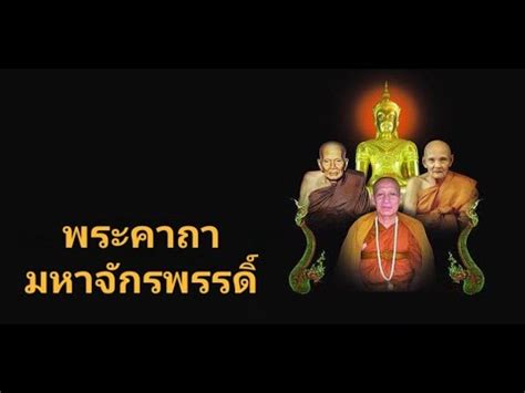 #บทสวดมนต์ข้ามปี เพื่อชีวิตดีๆตลอดปี 64 เริ่มต้นสวดมนต์ข้ามปีได้ที่บ้าน แนะนำให้เริ่มสวดตั้งแต่เวลา 23.45 ค่อยๆสวดไม่ต้องเร่ง. ตัวอย่างแอปฯสวดมนต์บท มหาจักรพรรดิ์ ฉบับวัดถ้ำเมืองนะ (สวดมนต์ข้ามปี) - YouTube