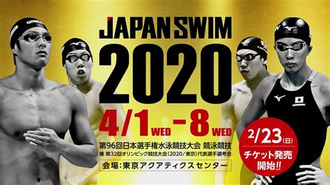 Japan Swim 2020 Youtube