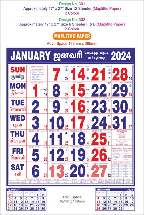 P301 Tamil 17x27 12 Sheeter Monthly Calendar Printing 2024 Vivid