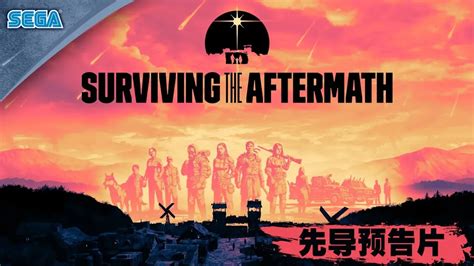 《surviving The Aftermath》先导预告 Tgs 2021