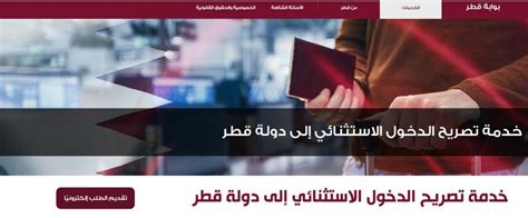 الاستعلام عن تصريح عودة مقيم قطر