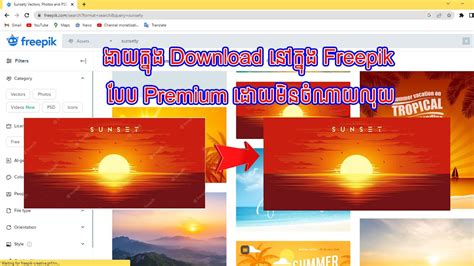 ងាយក្នុង Download Freepik បែប Premium ដោយមិនចំណាយលុយ How To Download