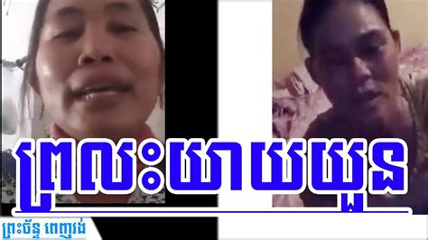 khmer news today she reacts to a yuon old woman who insulted khmer cambodia news today youtube