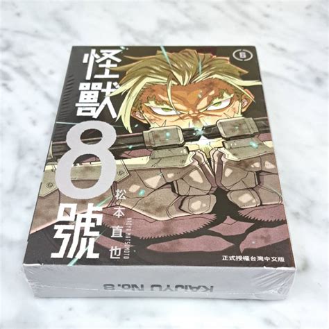 RP漫雜 漫畫 松本直也 怪獸8號 怪獸8 首刷 特裝版 6 7 8 9 蝦皮購物