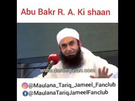 Hazrat Abu Bakr Razi Allahu Tala Anhu Ki Shan YouTube