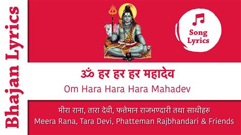 Om Hara Hara Hara Mahadev Nepali Bhajan With Lyrics ॐ हर हर हर