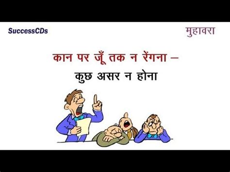 kaan par ju tak na rengna hindi idioms youtube