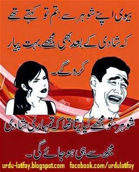A golden rule of the wife: Pin by Amjad Ayub on Urdu Latifay | Fun quotes funny ...