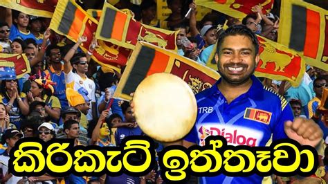 Sri Lanka Cricket Live Youtube