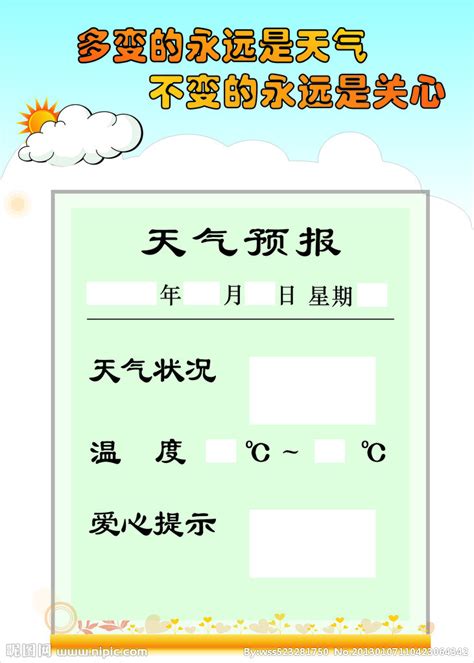 气象机构网站 中国气象局 中央气象台 国家卫星气象中心 中国气象科学研究院 中国气象学会 广东省气象局. 天气预报矢量图__广告设计_广告设计_矢量图库_昵图网nipic.com