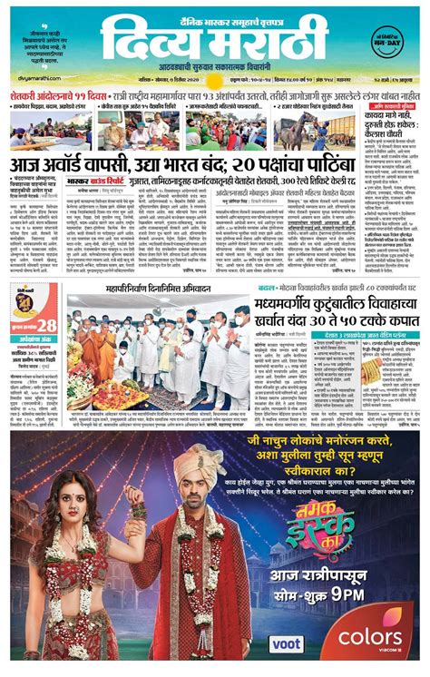 Lokmat nashik offers one of the best ads placed in lokmat would reach maximum newspaper readers. 2020-12-07 : Divya Marathi e-Paper, nashik, e-Paper ...