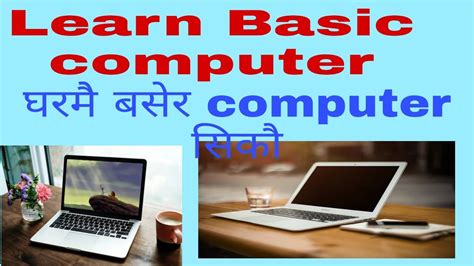 Learn Basic Computer In Nepali घरमै बसेर Computer सिकनुहाेस Basic