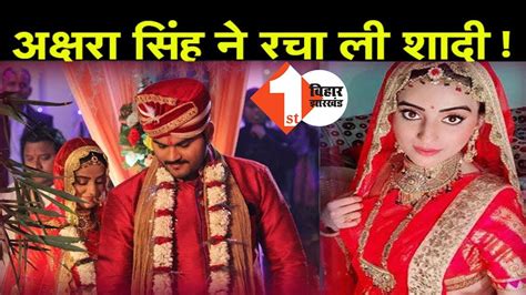 Bhojpuri एक्ट्रेस Akshara Singh ने रचा ली शादी देखिए Video Akshara Singh Married