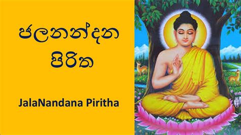 By namo lk | feb 5, 2020 | pirith | 0 comments. ජලනන්දන පිරිත Jalanandana Piritha - YouTube