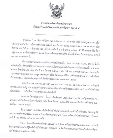 กทม.ประกาศ ปิดโรงเรียน ในสังกัด 437 แห่ง 11 วัน ควบคุมโควิด19 ระบาด ประกาศขยายการปิดโรงเรียนชั่วคราว - โรงเรียนมัธยมสาธิตวัด ...