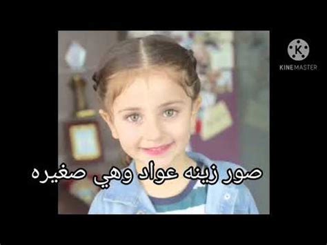 ازاي تبدأ مشروعك مشروعات صغيره التسويق الالكتروني شير في الخير الحريه الماليه (2). صور زينه عواد وهي صغيرة .. اسماء بونت - YouTube