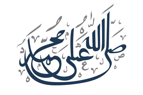Shallallahu Ala Muhammad Arabic Calligraphy Translated God Bless