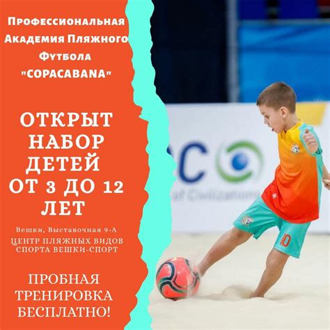 At beach soccer worldwide, we use cookies to make our website work for you and enhance your user experience. Пляжный футбол: открыт набор детей от 3 до 12 лет
