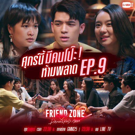 Mereka sudah bersahabat selama 10 tahun dan palm ingin mengutarakan perasaannya pada akhir masa sekolah. Friend Zone 2: Dangerous Area Episode 9 - MyDramaList