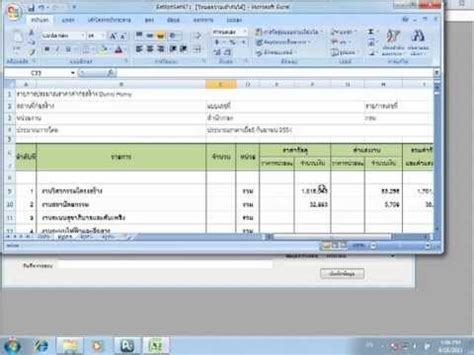 Download bill of quantities spreadsheet in excel. ตอนที่ 15 ออกรายงาน ปร.4 (BOQ) ไปยัง Excel - YouTube