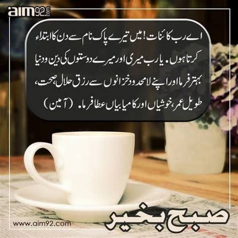Best good morning quotes in urdu, you send special duas and best good morning quotes in urdu, to their friends and family at the start of the day. Suba ka salam | Islamic messages, Good morning dua, Evening wishes