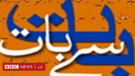 وسعت اللہ خان کا کالم بات سے بات اور جوتے نے کتاب کو دھکا دے دیا Bbc News اردو