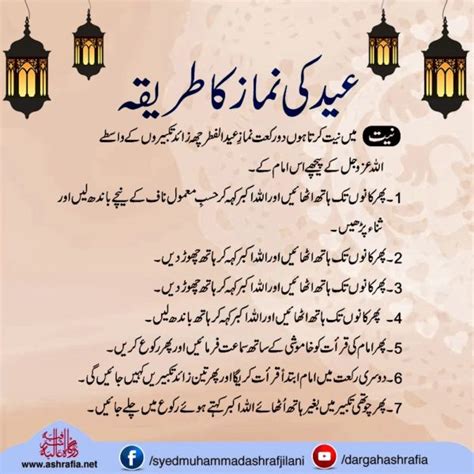 Eid Ki Namaz Ka Tareeqa – Dargah Alia Ashrafia Karachi Pakistan