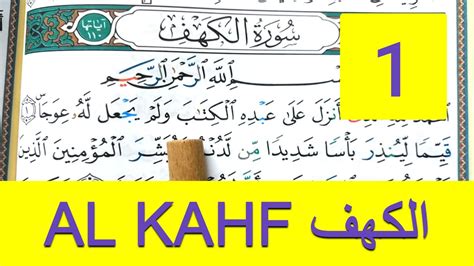 A 10 Premiers Versets De Sourate Al Kahf First 10 Verses From Surah
