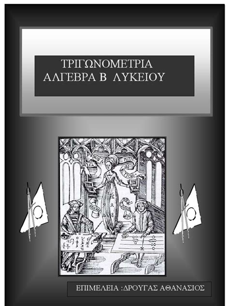 Ελένη τσιλιβή, βιολόγος.— μεταγράφημα παρουσίασης βιολογια γπ b' λυκειου εύκολο μάθημα θέλει διάβασμα! ΣΗΜΕΙΩΣΕΙΣ ΑΛΓΕΒΡΑΣ Β ΛΥΚΕΙΟΥ ΤΡΙΓΩΝΟΜΕΤΡΙΑ