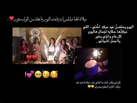 إن الاحتفال باعياد الميلاد عادة دخيلة علي المسلمين ليس لها اصل في الدين، وقد ذكر علماء الشرع أن الاحتفال بعيد الميلاد يعتبر تقليداً وتشبهاً باعداء الله من غير المسلمين، فلا يجوز الاحتفال بهذه المناسبة لأن الله سبحانه وتعالي قد امرنا بمخالفتهم والابتعاد عما. تصميم عيد ميلاد اختي - YouTube in 2020 | Friend birthday ...