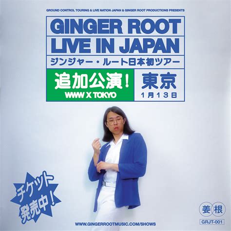 GINGER ROOT追加公演Live Nation Japan Premium Club ライブネーションジャパンプレミアムクラブ