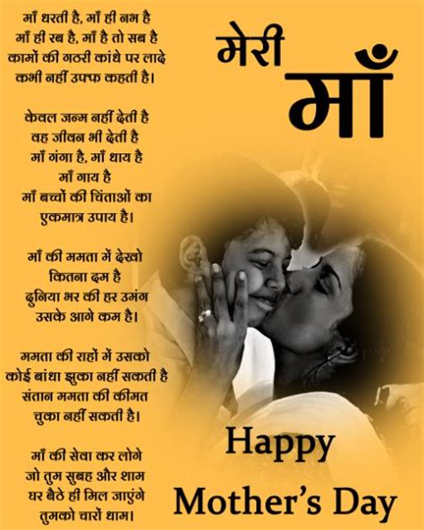Mothers Day Poem In Hindi माँ पर कविता हिन्दी में 360educationinfo